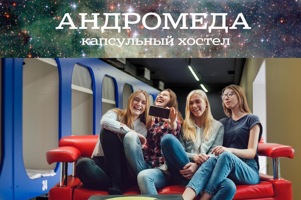 Hostel Andromeda Тюмень Экстерьер фото